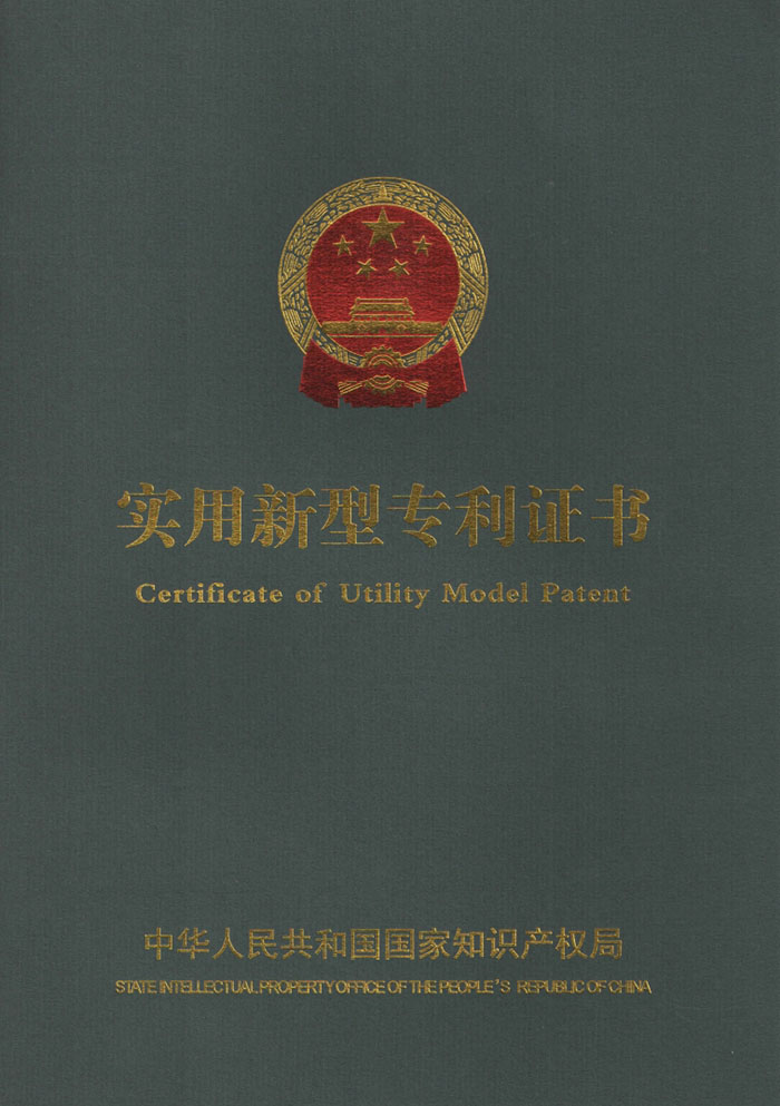 實(shí)用新型專利證書